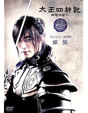 Amazon.co.jp: 太王四神記 コンプリートDVD BOX : ペ